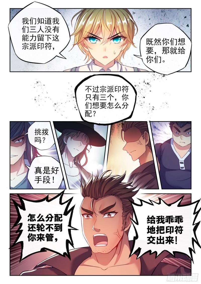 《武动乾坤》漫画最新章节第204话 营救小炎2免费下拉式在线观看章节第【12】张图片