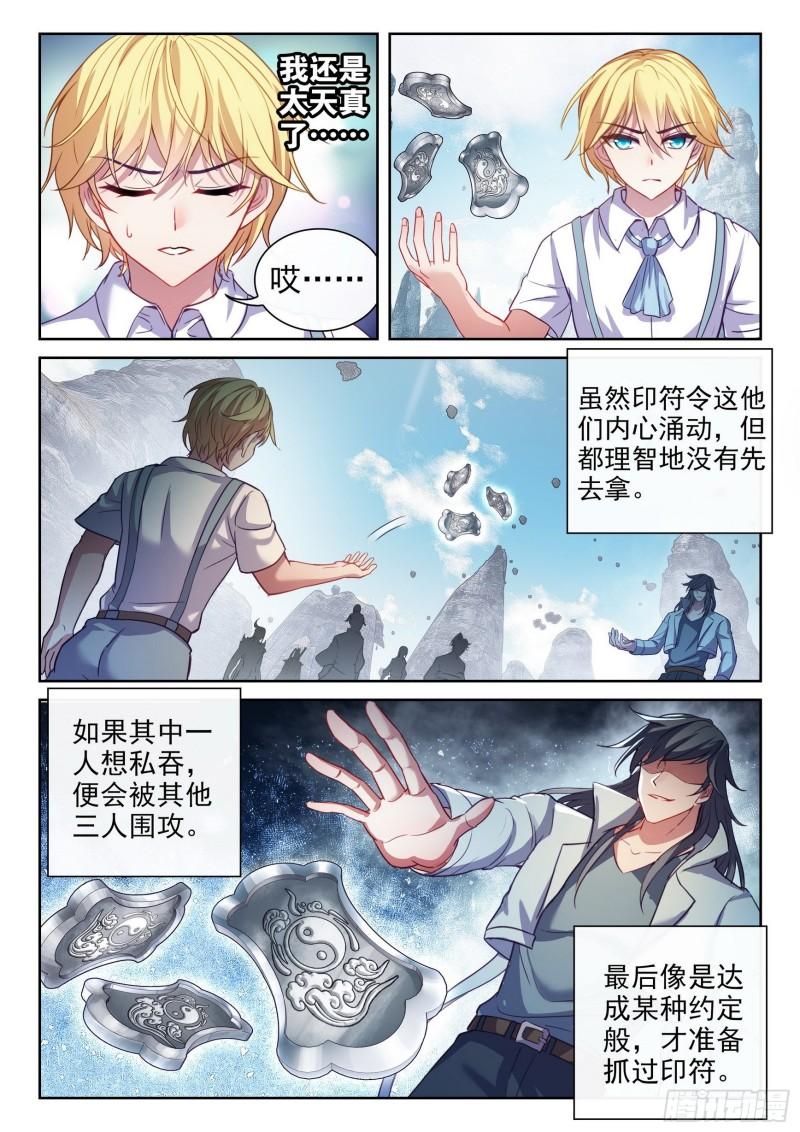 《武动乾坤》漫画最新章节第204话 营救小炎2免费下拉式在线观看章节第【13】张图片