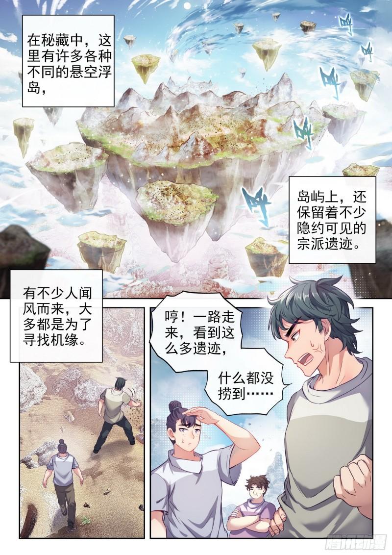 《武动乾坤》漫画最新章节第204话 营救小炎2免费下拉式在线观看章节第【2】张图片