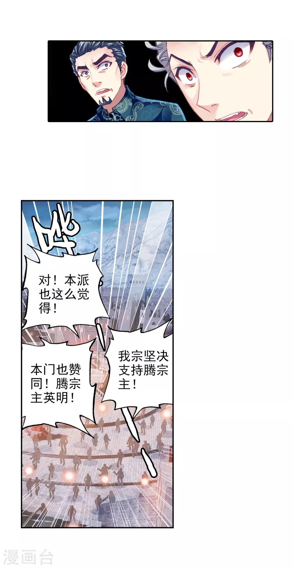 《武动乾坤》漫画最新章节第204话 营救小炎2免费下拉式在线观看章节第【22】张图片