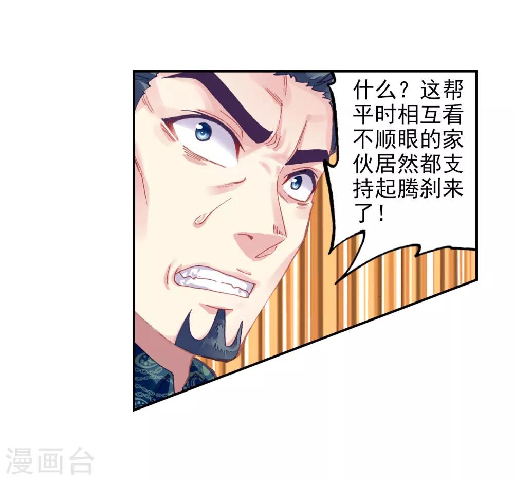 《武动乾坤》漫画最新章节第204话 营救小炎2免费下拉式在线观看章节第【23】张图片