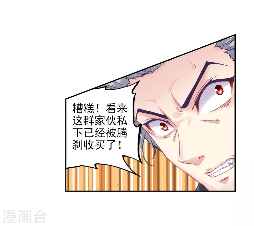 《武动乾坤》漫画最新章节第204话 营救小炎2免费下拉式在线观看章节第【24】张图片