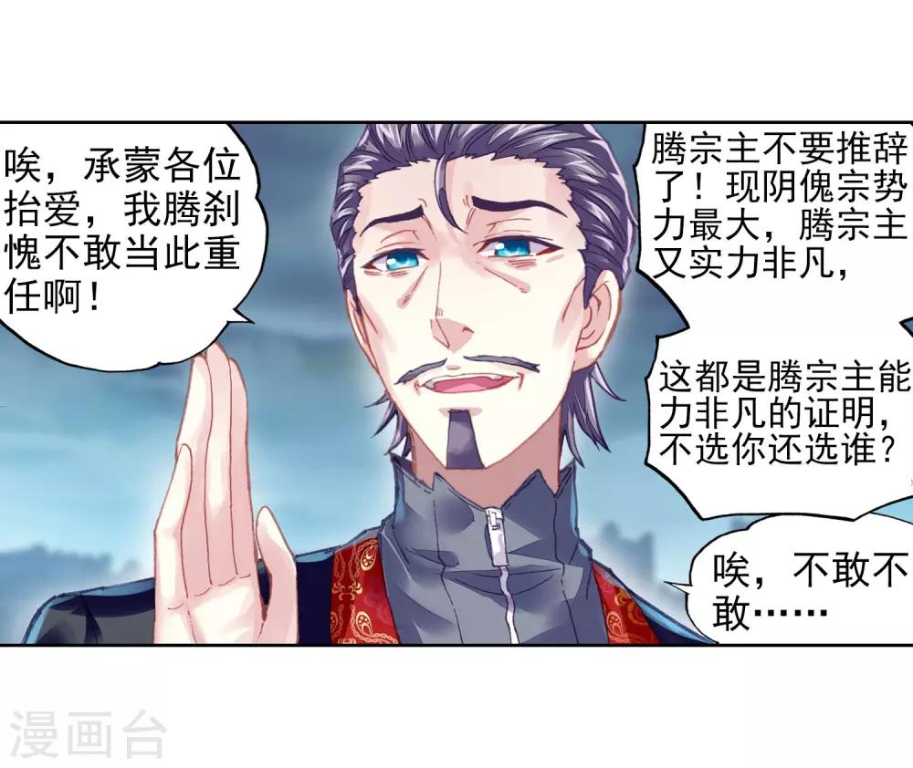 《武动乾坤》漫画最新章节第204话 营救小炎2免费下拉式在线观看章节第【25】张图片