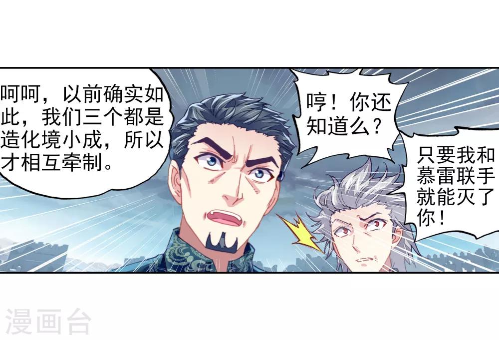 《武动乾坤》漫画最新章节第204话 营救小炎2免费下拉式在线观看章节第【29】张图片