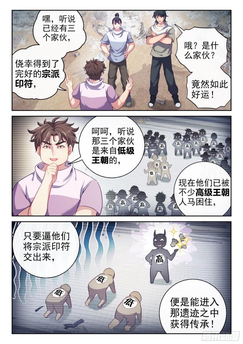 《武动乾坤》漫画最新章节第204话 营救小炎2免费下拉式在线观看章节第【3】张图片