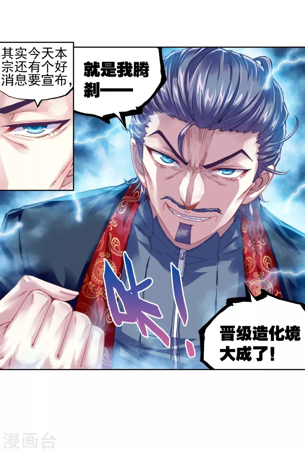 《武动乾坤》漫画最新章节第204话 营救小炎2免费下拉式在线观看章节第【30】张图片