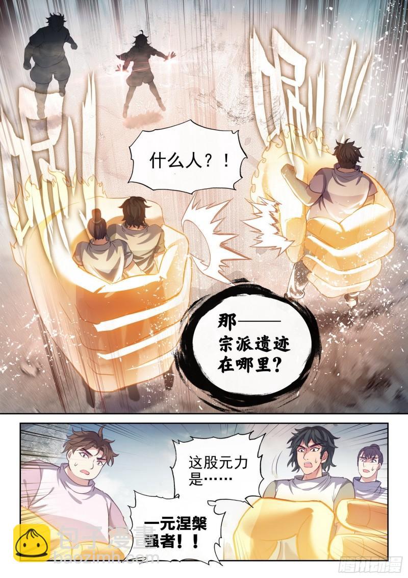 《武动乾坤》漫画最新章节第204话 营救小炎2免费下拉式在线观看章节第【5】张图片