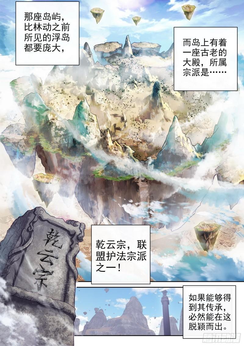 《武动乾坤》漫画最新章节第204话 营救小炎2免费下拉式在线观看章节第【8】张图片