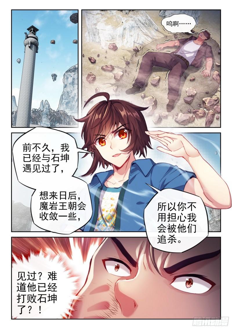 《武动乾坤》漫画最新章节第205话 营救小炎3免费下拉式在线观看章节第【10】张图片