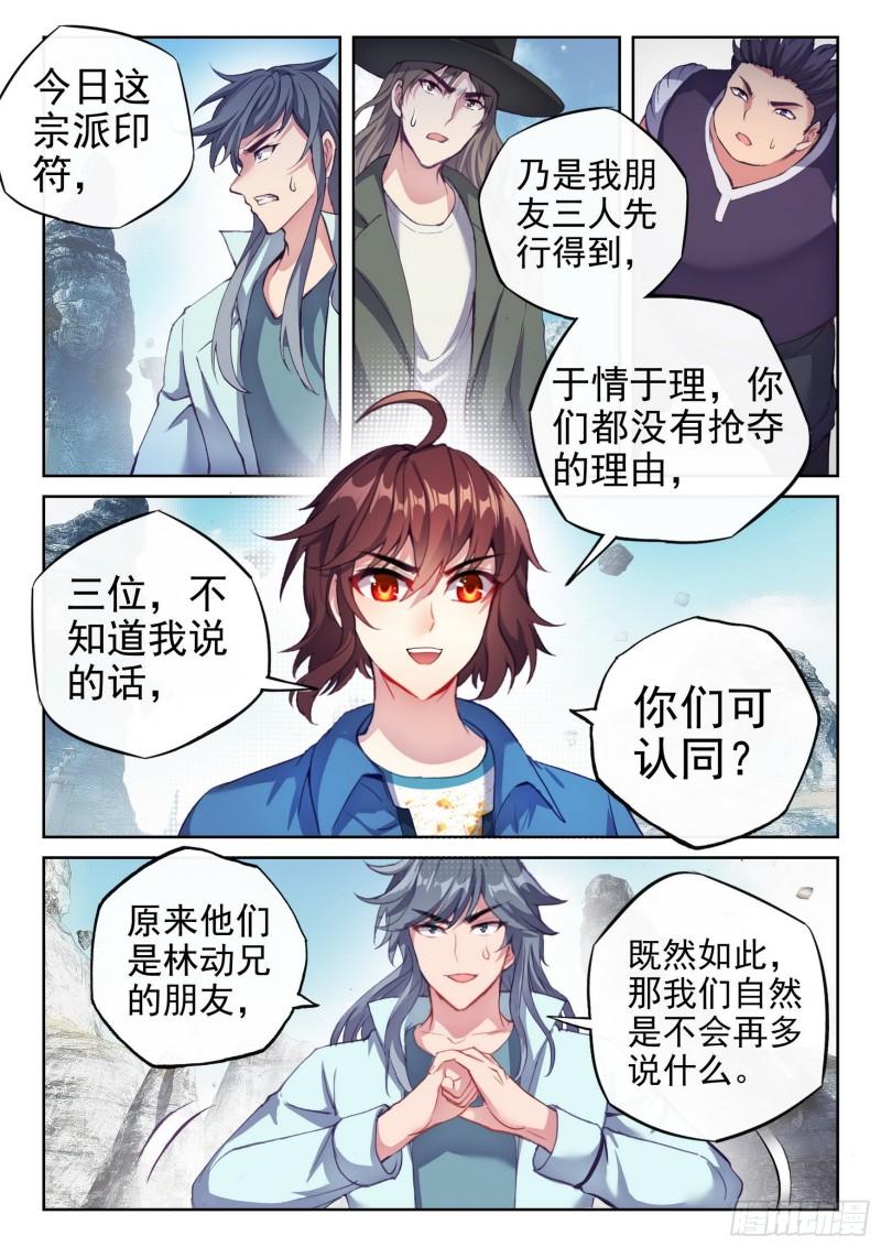 《武动乾坤》漫画最新章节第205话 营救小炎3免费下拉式在线观看章节第【11】张图片