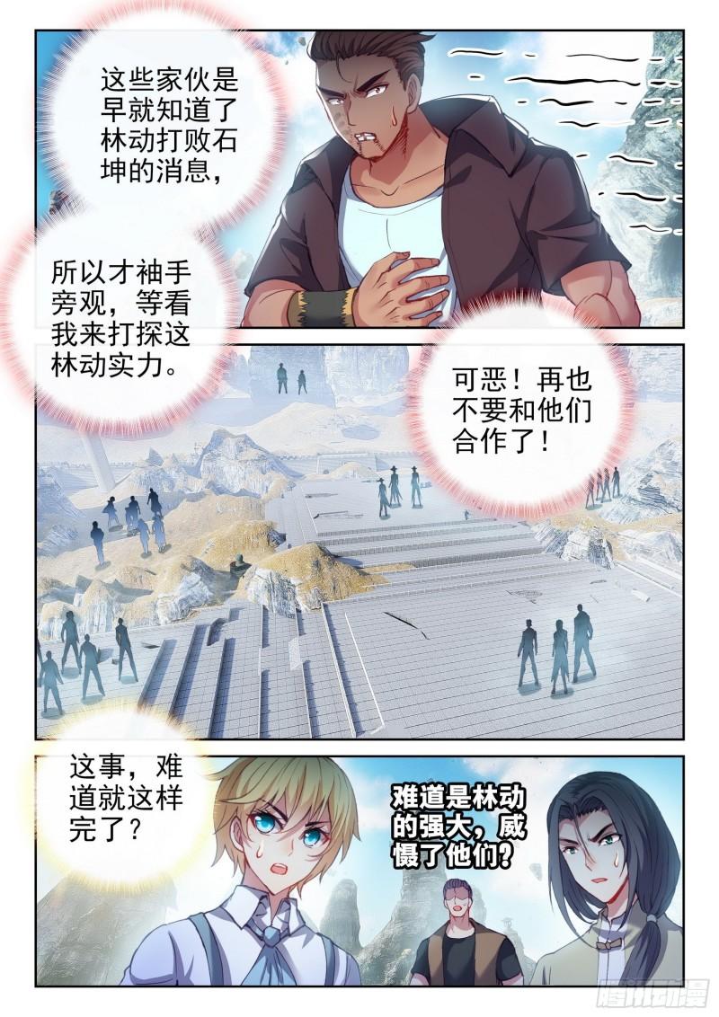 《武动乾坤》漫画最新章节第205话 营救小炎3免费下拉式在线观看章节第【12】张图片