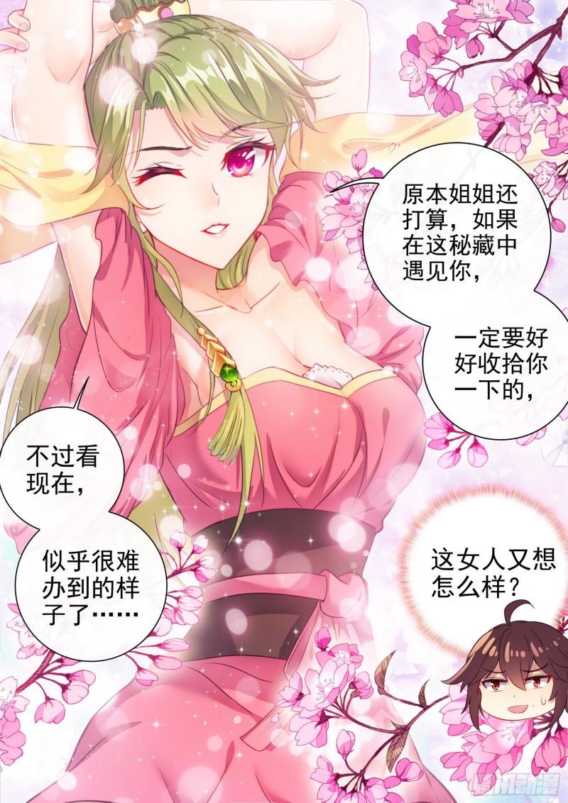 《武动乾坤》漫画最新章节第205话 营救小炎3免费下拉式在线观看章节第【16】张图片