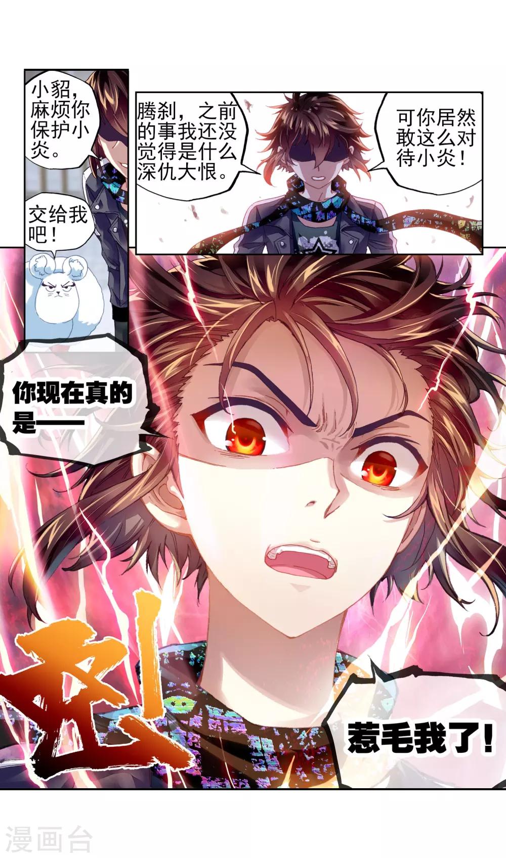 《武动乾坤》漫画最新章节第205话 营救小炎3免费下拉式在线观看章节第【19】张图片