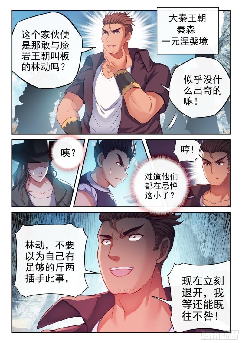 《武动乾坤》漫画最新章节第205话 营救小炎3免费下拉式在线观看章节第【2】张图片