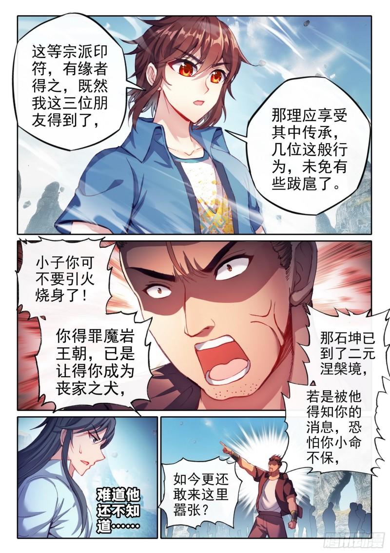 《武动乾坤》漫画最新章节第205话 营救小炎3免费下拉式在线观看章节第【3】张图片