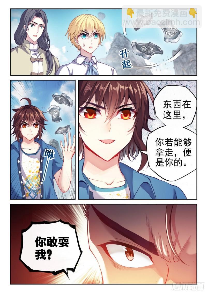 《武动乾坤》漫画最新章节第205话 营救小炎3免费下拉式在线观看章节第【5】张图片