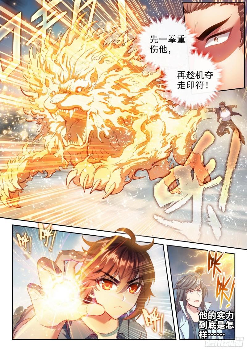 《武动乾坤》漫画最新章节第205话 营救小炎3免费下拉式在线观看章节第【7】张图片