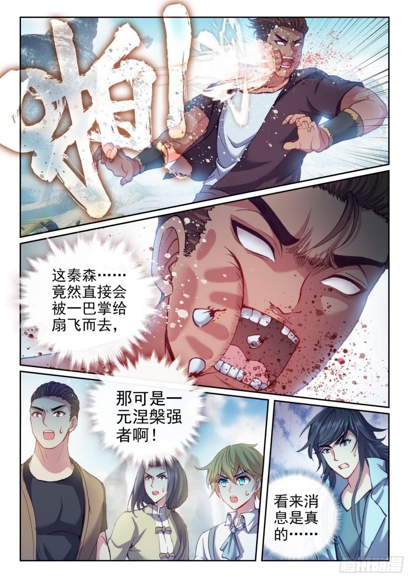 《武动乾坤》漫画最新章节第205话 营救小炎3免费下拉式在线观看章节第【9】张图片