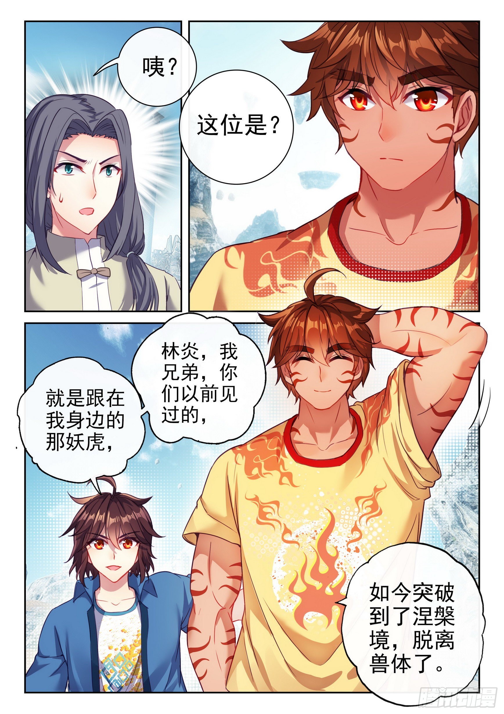 《武动乾坤》漫画最新章节第206话 开挂1免费下拉式在线观看章节第【10】张图片