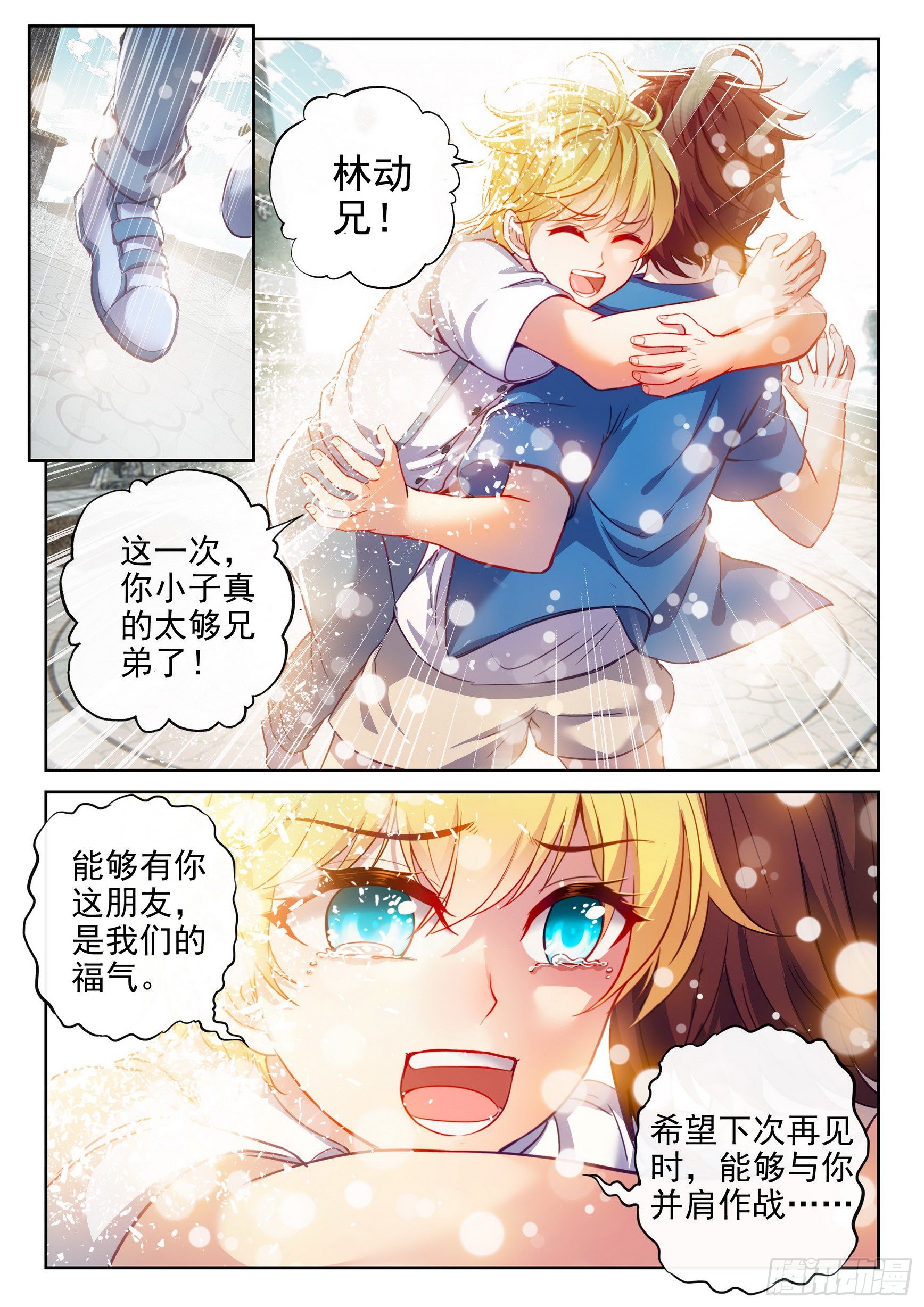 《武动乾坤》漫画最新章节第206话 开挂1免费下拉式在线观看章节第【14】张图片