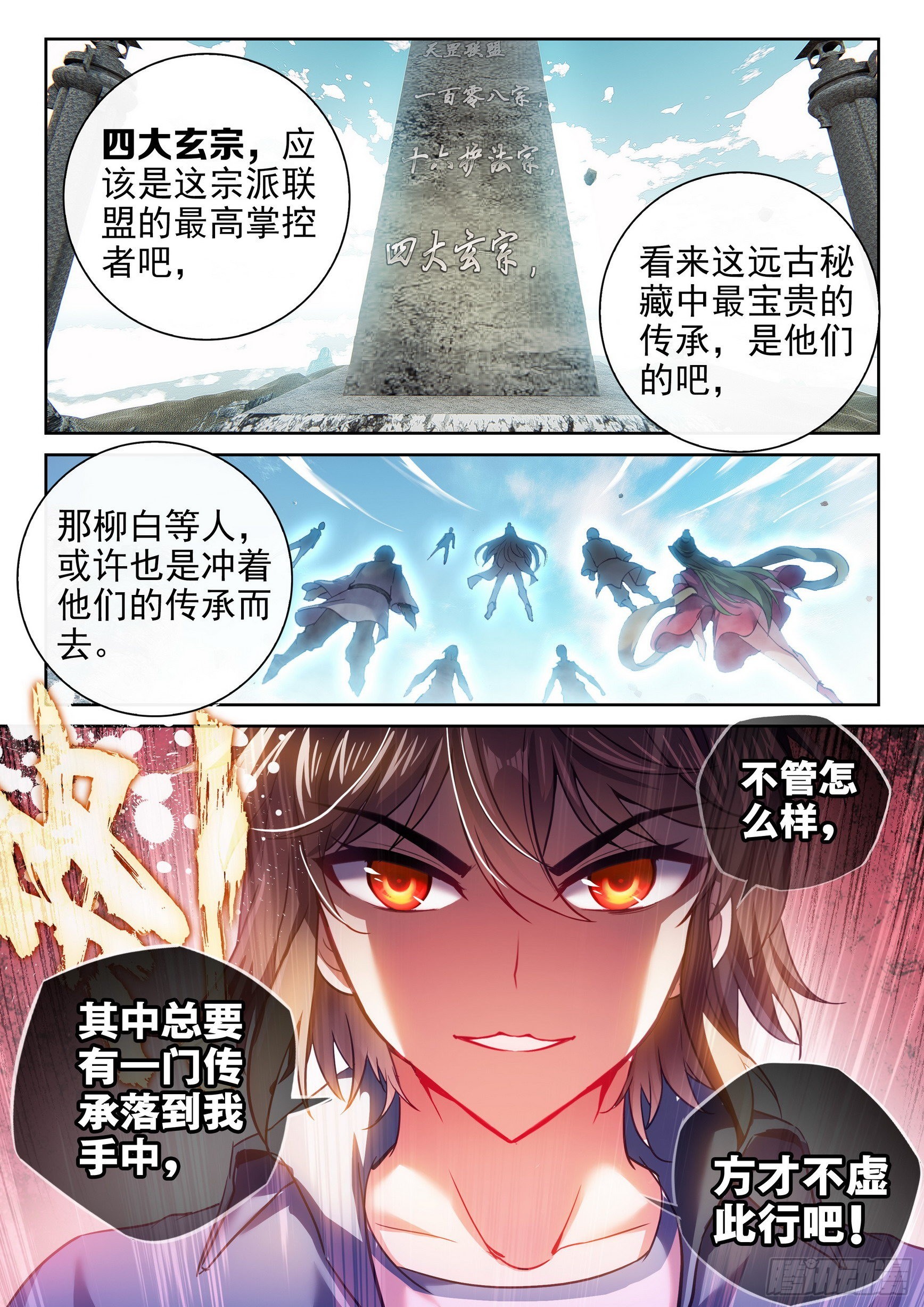 《武动乾坤》漫画最新章节第206话 开挂1免费下拉式在线观看章节第【16】张图片