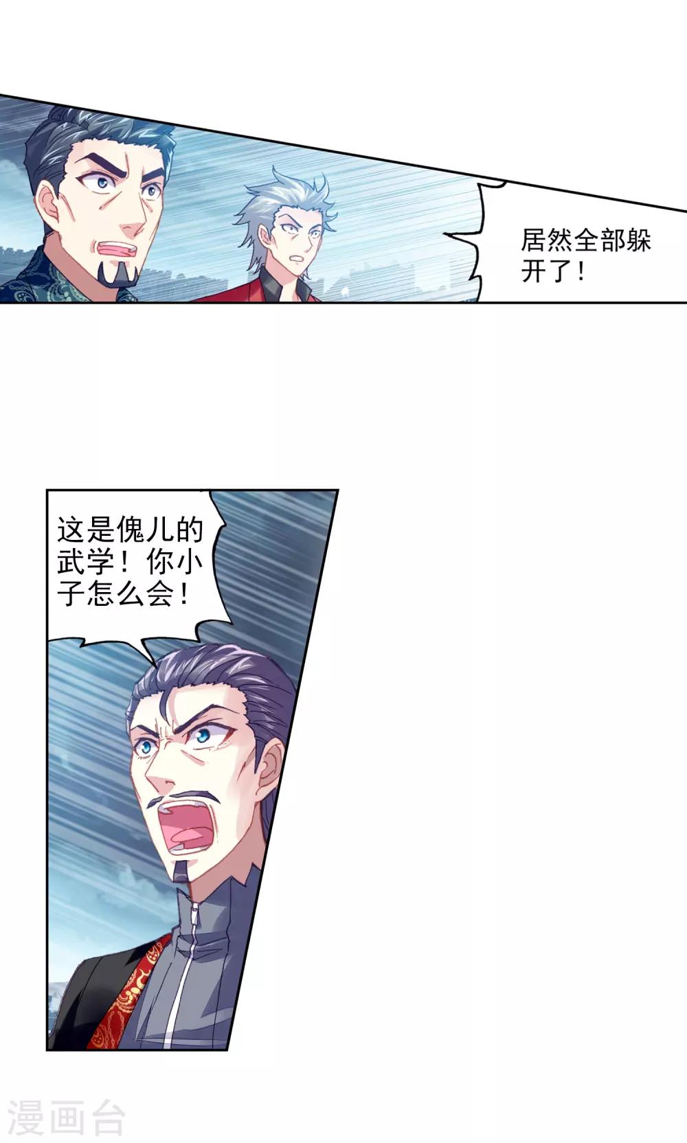 《武动乾坤》漫画最新章节第206话 开挂1免费下拉式在线观看章节第【19】张图片