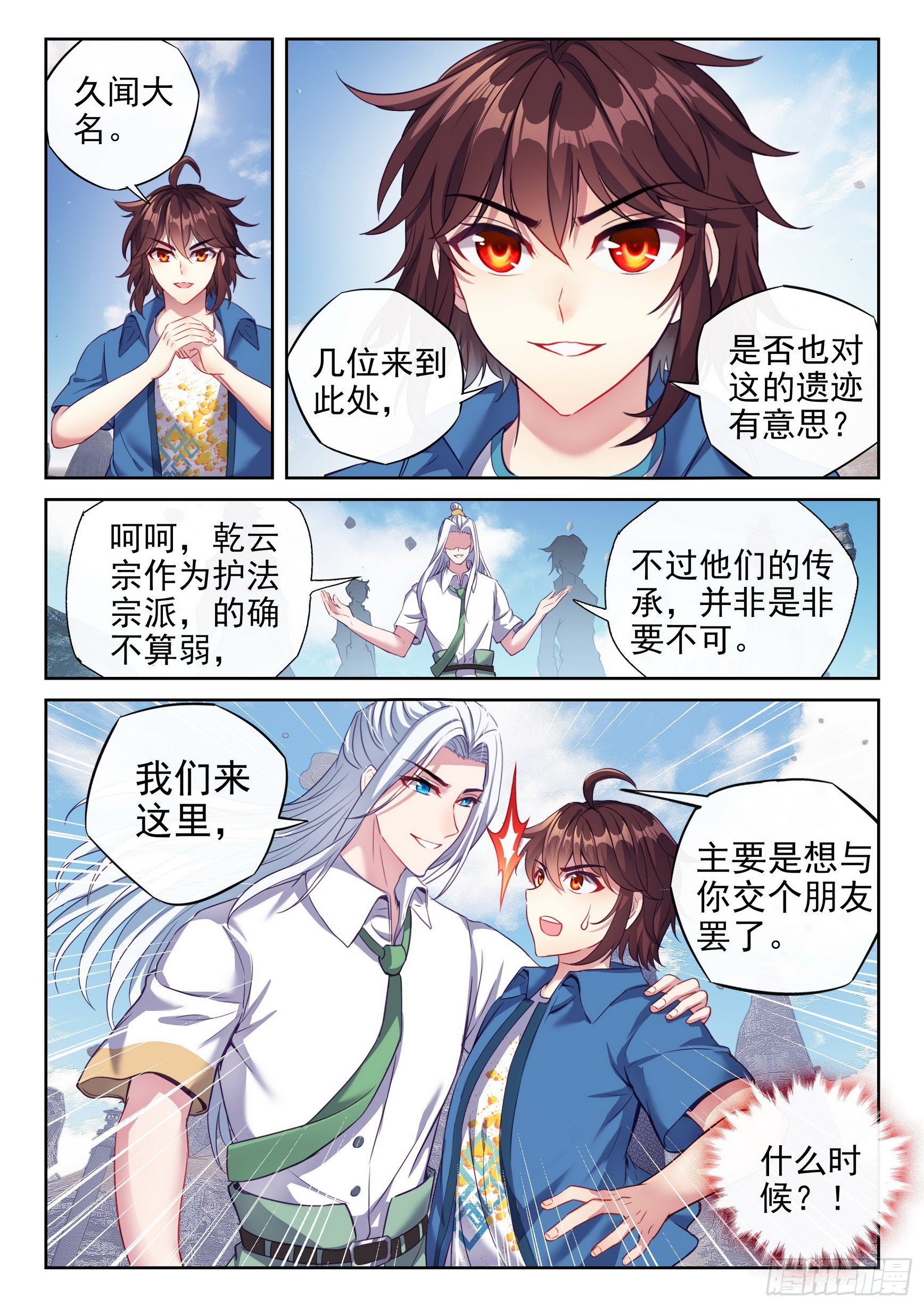 《武动乾坤》漫画最新章节第206话 开挂1免费下拉式在线观看章节第【4】张图片