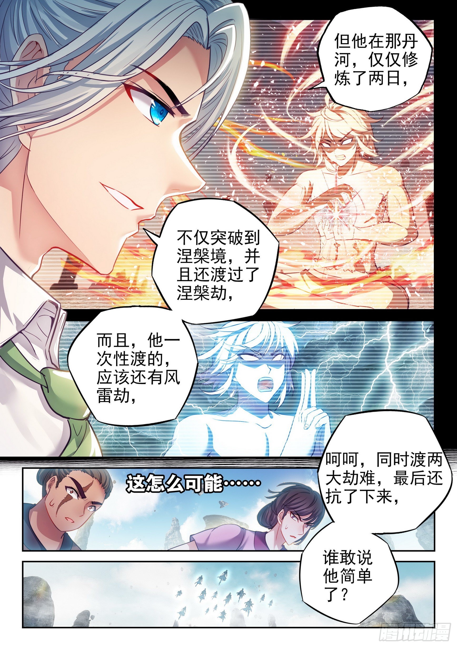 《武动乾坤》漫画最新章节第206话 开挂1免费下拉式在线观看章节第【8】张图片