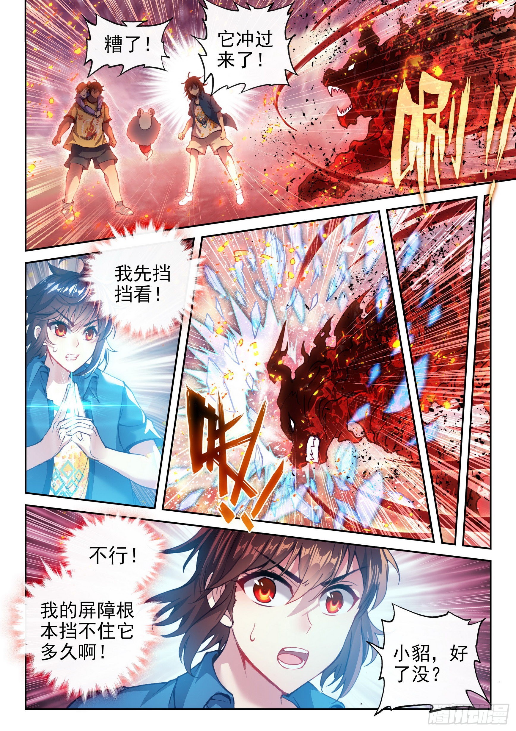 《武动乾坤》漫画最新章节第207话 开挂2免费下拉式在线观看章节第【13】张图片