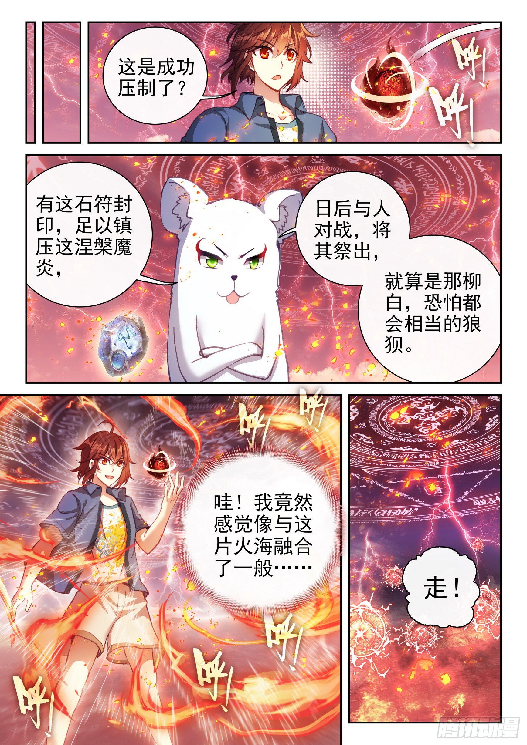 《武动乾坤》漫画最新章节第207话 开挂2免费下拉式在线观看章节第【15】张图片