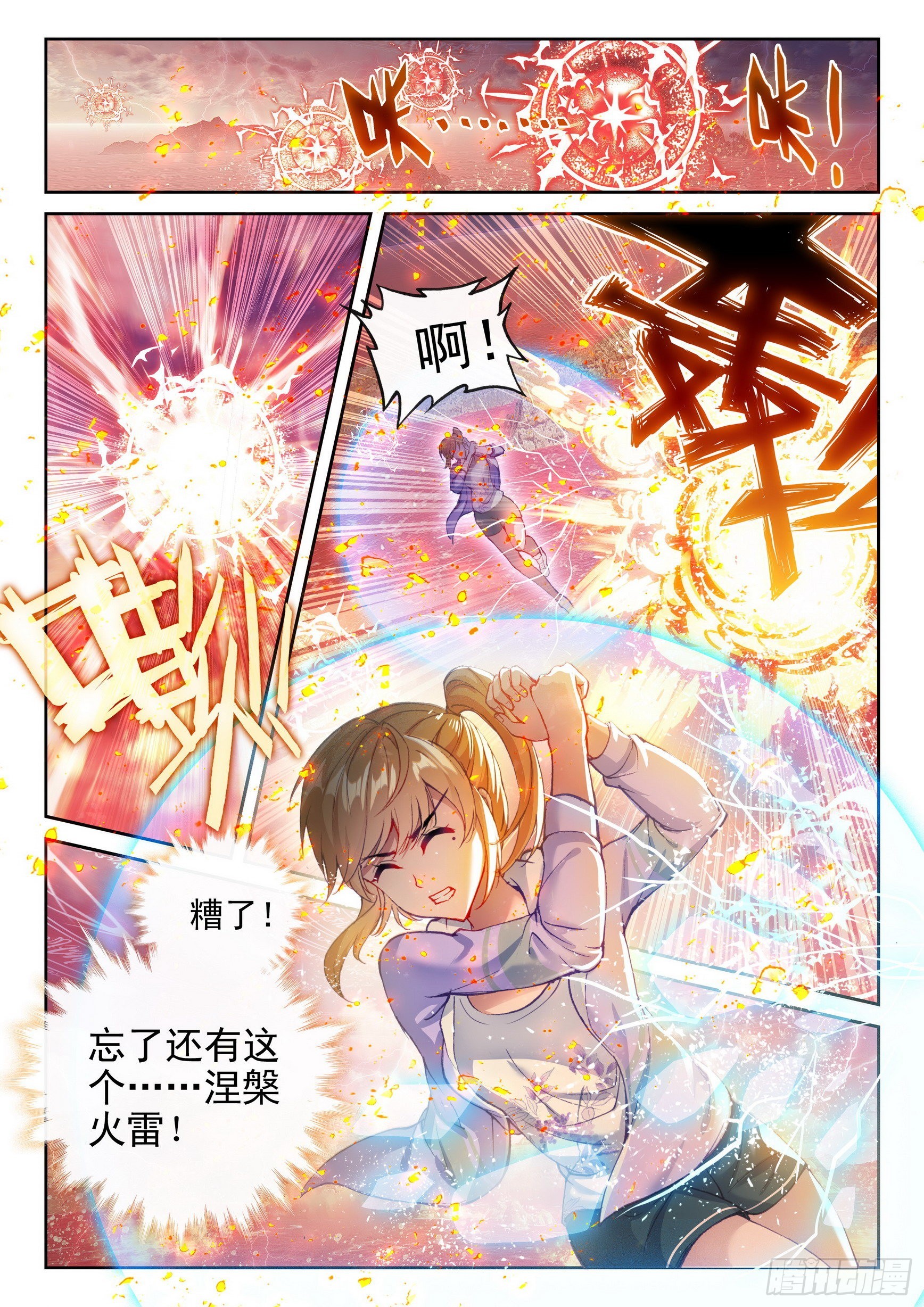 《武动乾坤》漫画最新章节第207话 开挂2免费下拉式在线观看章节第【4】张图片