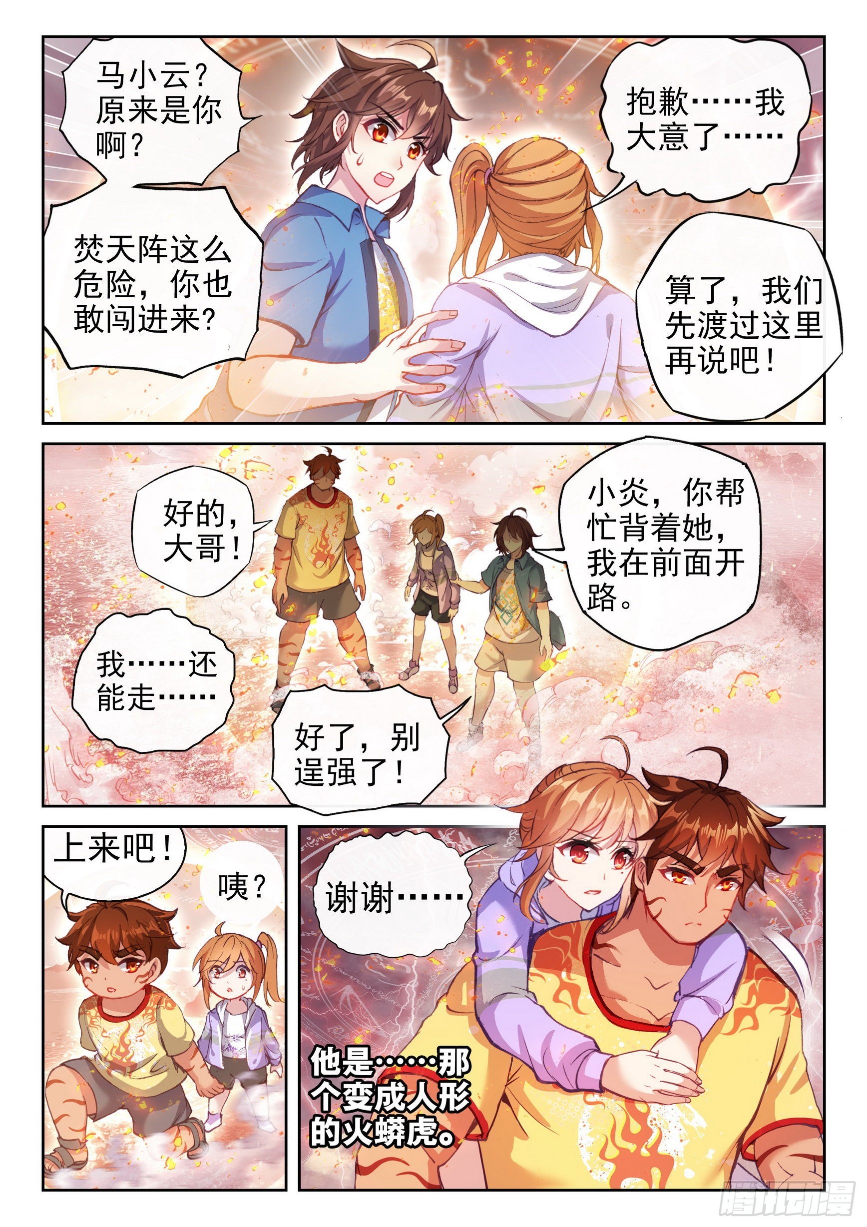 《武动乾坤》漫画最新章节第207话 开挂2免费下拉式在线观看章节第【8】张图片