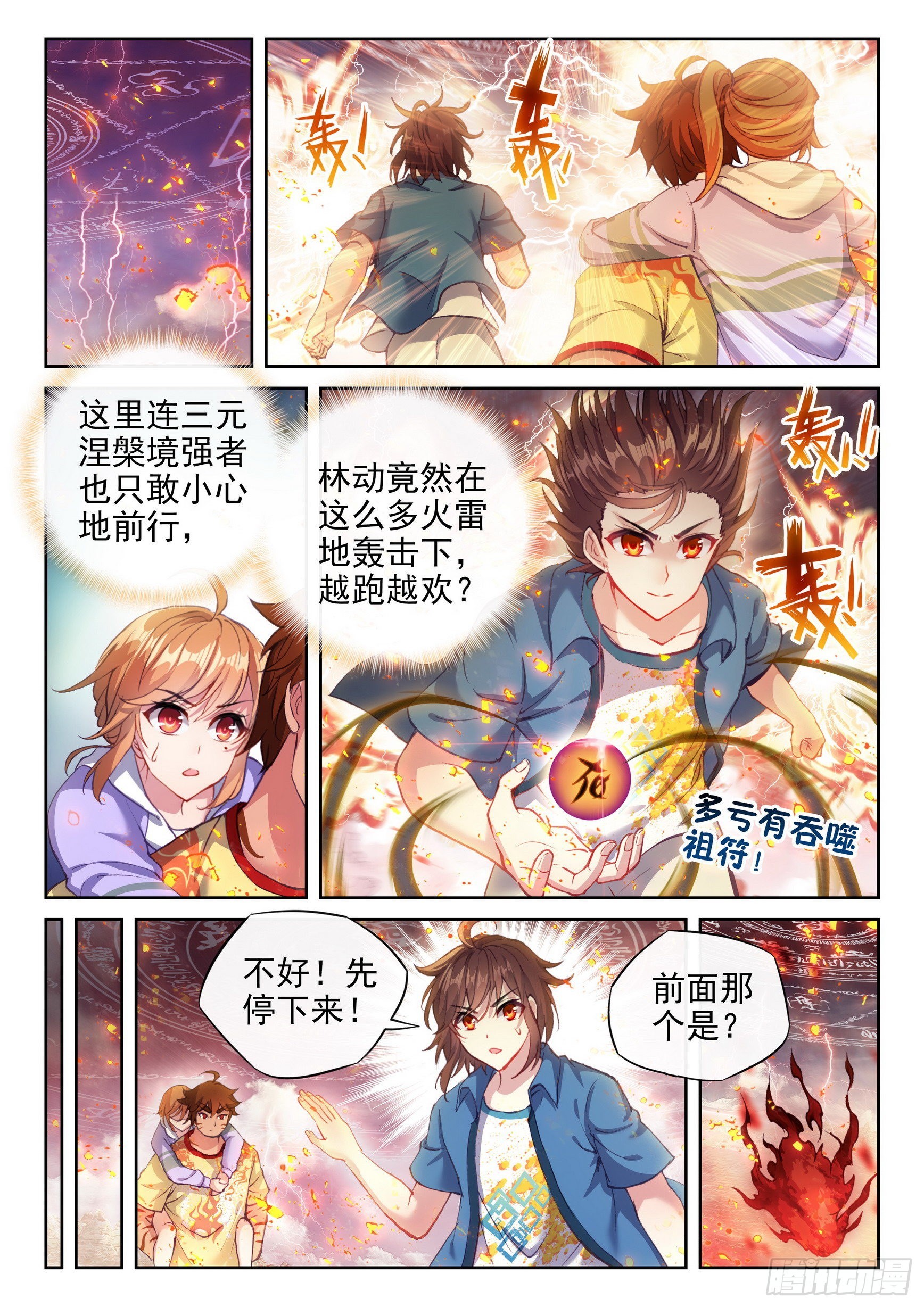 《武动乾坤》漫画最新章节第207话 开挂2免费下拉式在线观看章节第【9】张图片