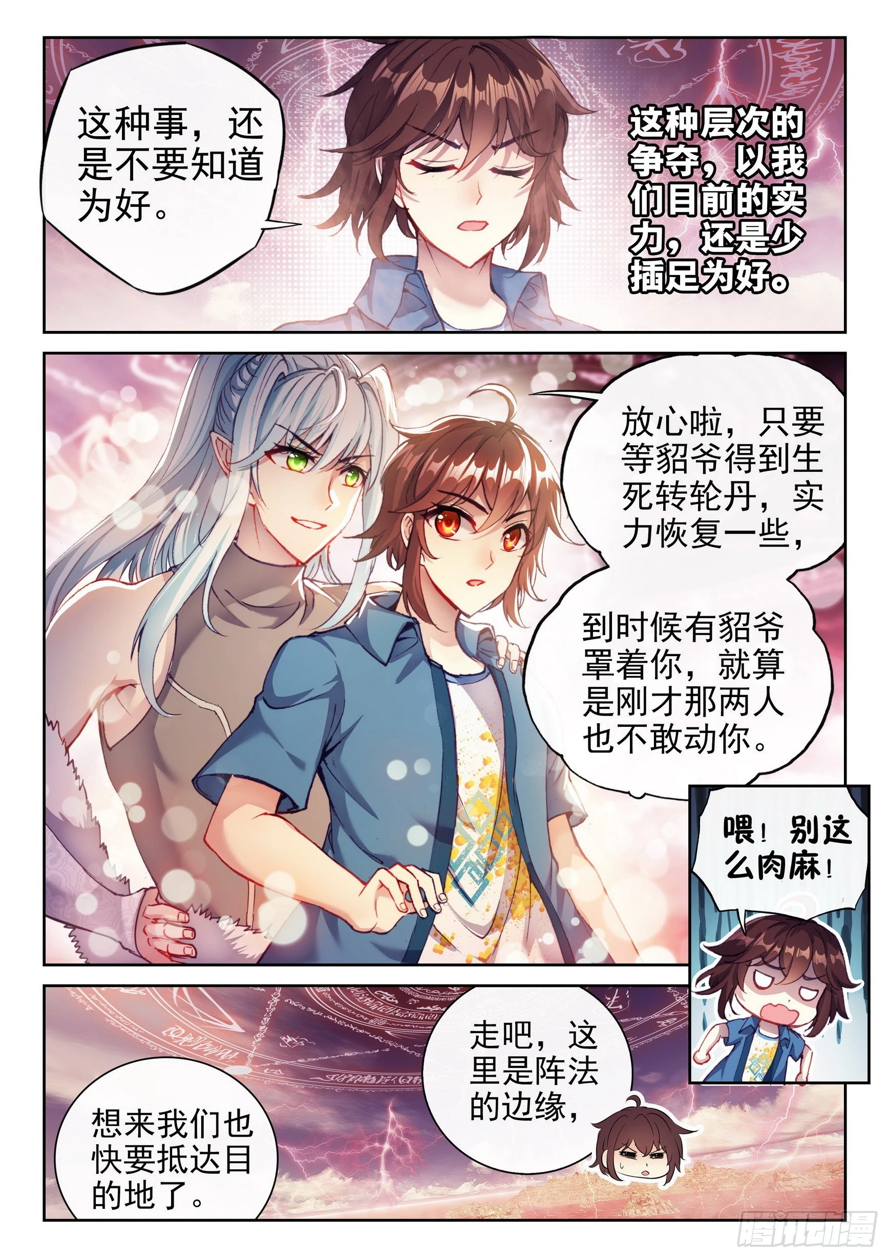 《武动乾坤》漫画最新章节第208话 开挂3免费下拉式在线观看章节第【11】张图片