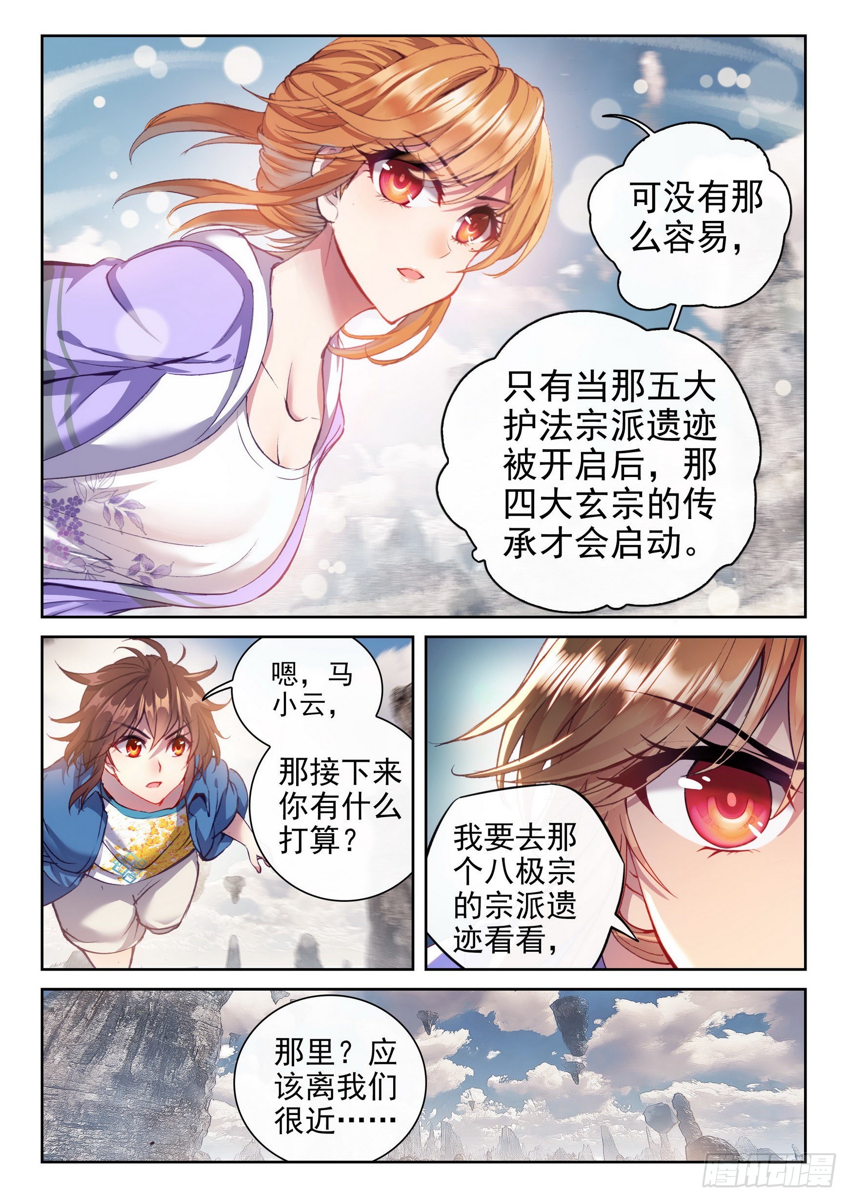 《武动乾坤》漫画最新章节第208话 开挂3免费下拉式在线观看章节第【13】张图片