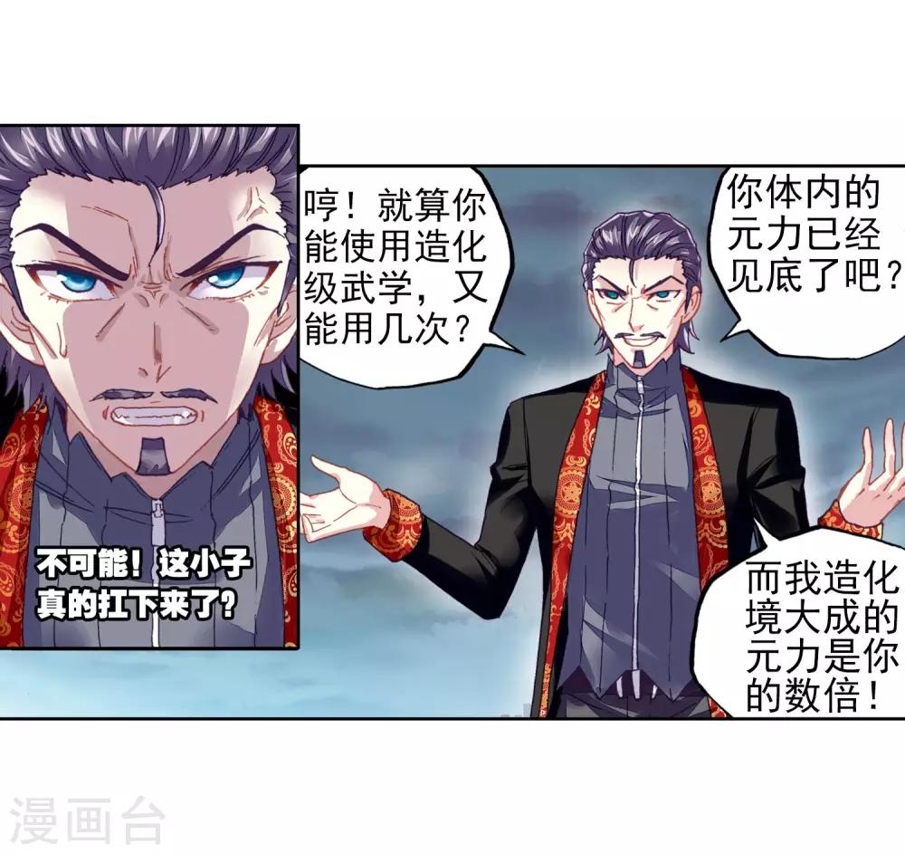 《武动乾坤》漫画最新章节第208话 开挂3免费下拉式在线观看章节第【20】张图片