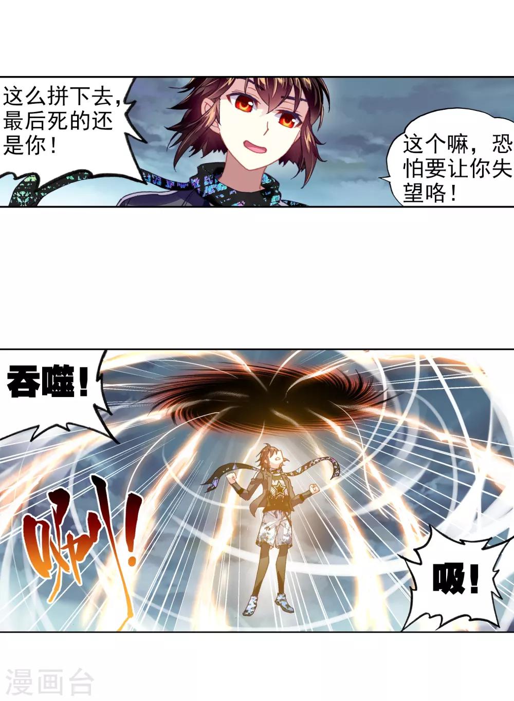 《武动乾坤》漫画最新章节第208话 开挂3免费下拉式在线观看章节第【21】张图片