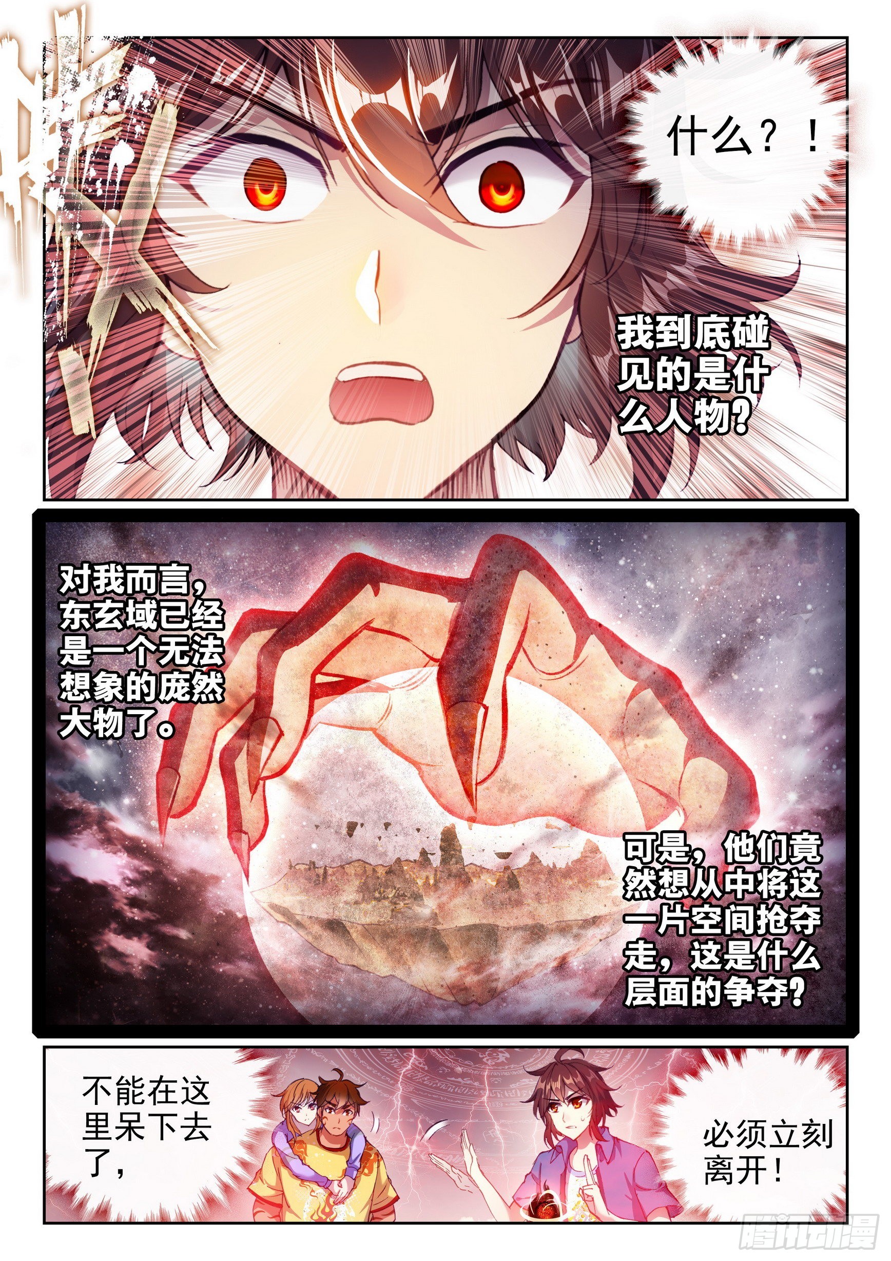 《武动乾坤》漫画最新章节第208话 开挂3免费下拉式在线观看章节第【4】张图片