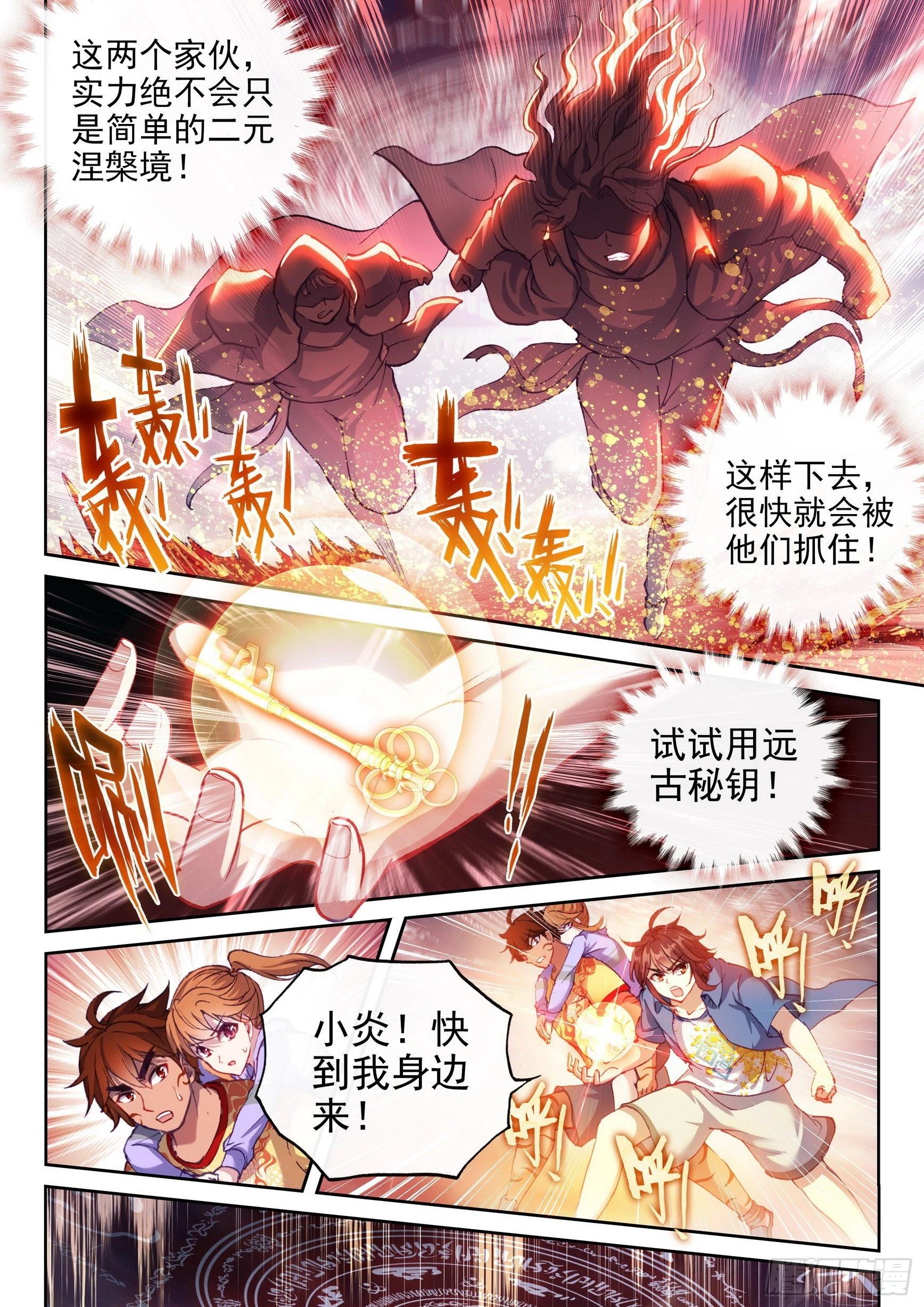 《武动乾坤》漫画最新章节第208话 开挂3免费下拉式在线观看章节第【6】张图片