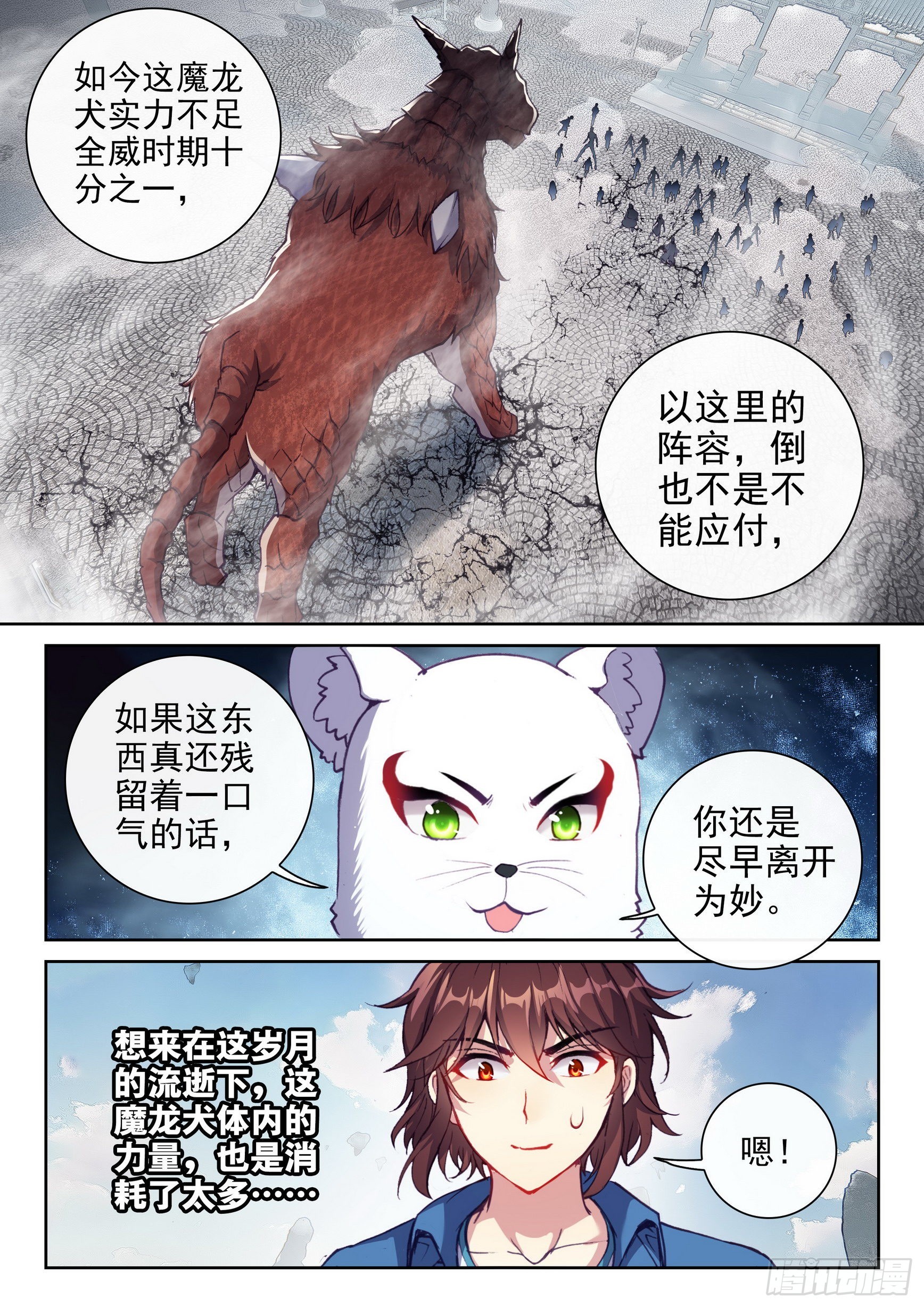 《武动乾坤》漫画最新章节第209话 破腾刹1免费下拉式在线观看章节第【12】张图片