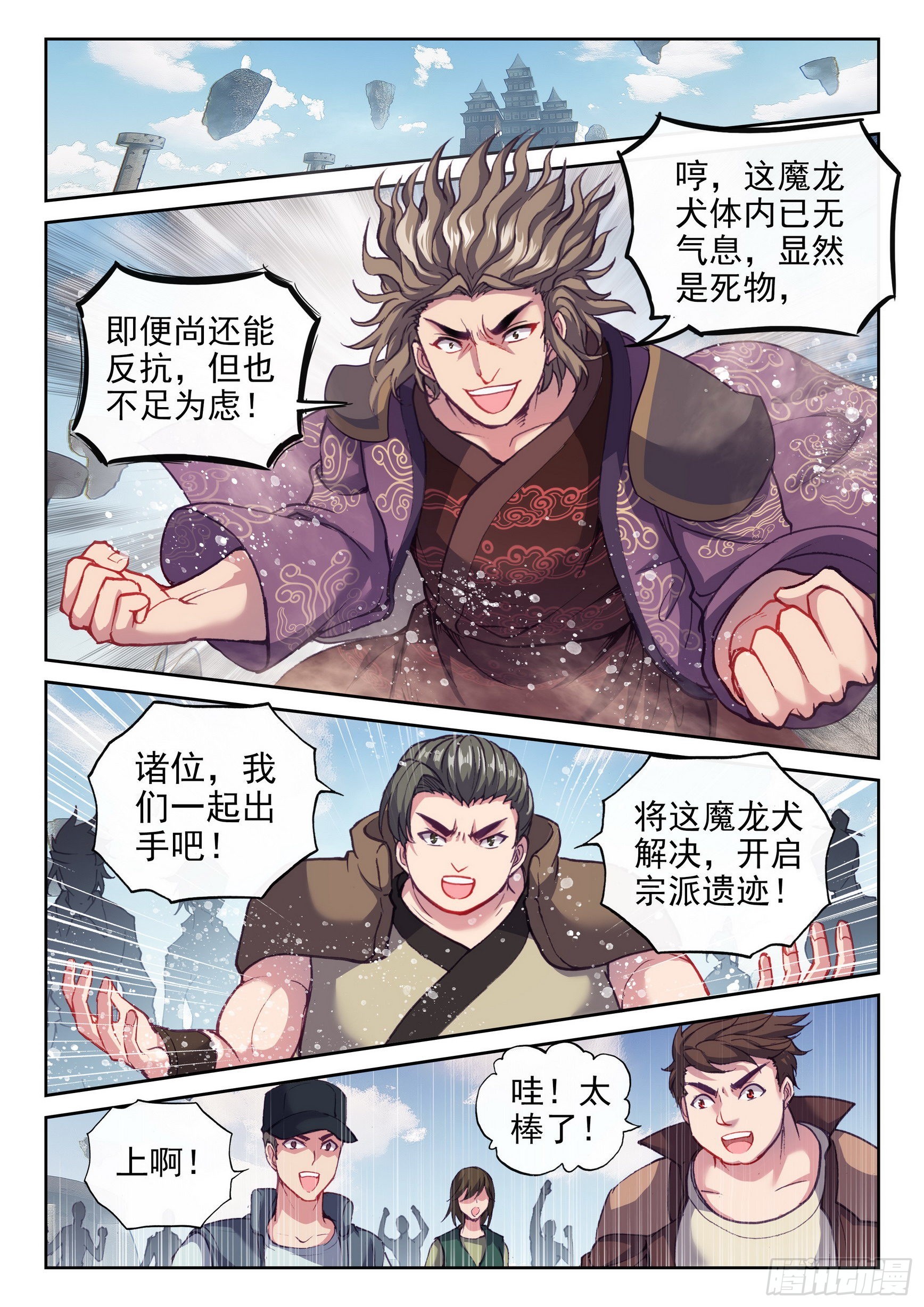 《武动乾坤》漫画最新章节第209话 破腾刹1免费下拉式在线观看章节第【13】张图片