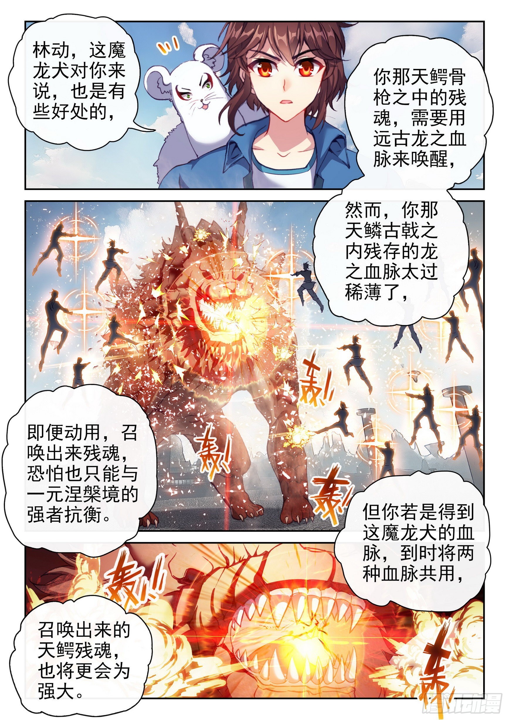 《武动乾坤》漫画最新章节第209话 破腾刹1免费下拉式在线观看章节第【14】张图片