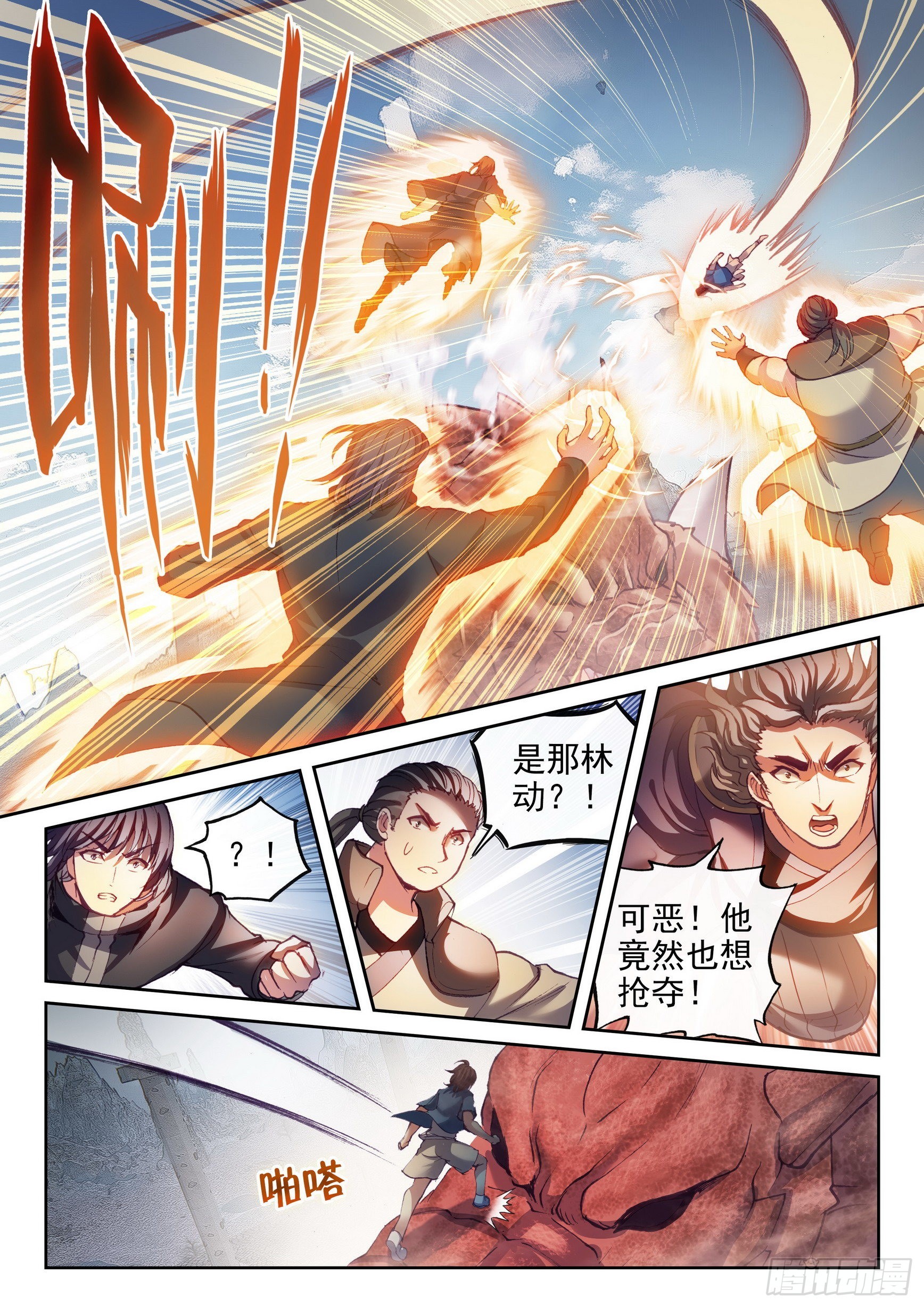 《武动乾坤》漫画最新章节第209话 破腾刹1免费下拉式在线观看章节第【16】张图片