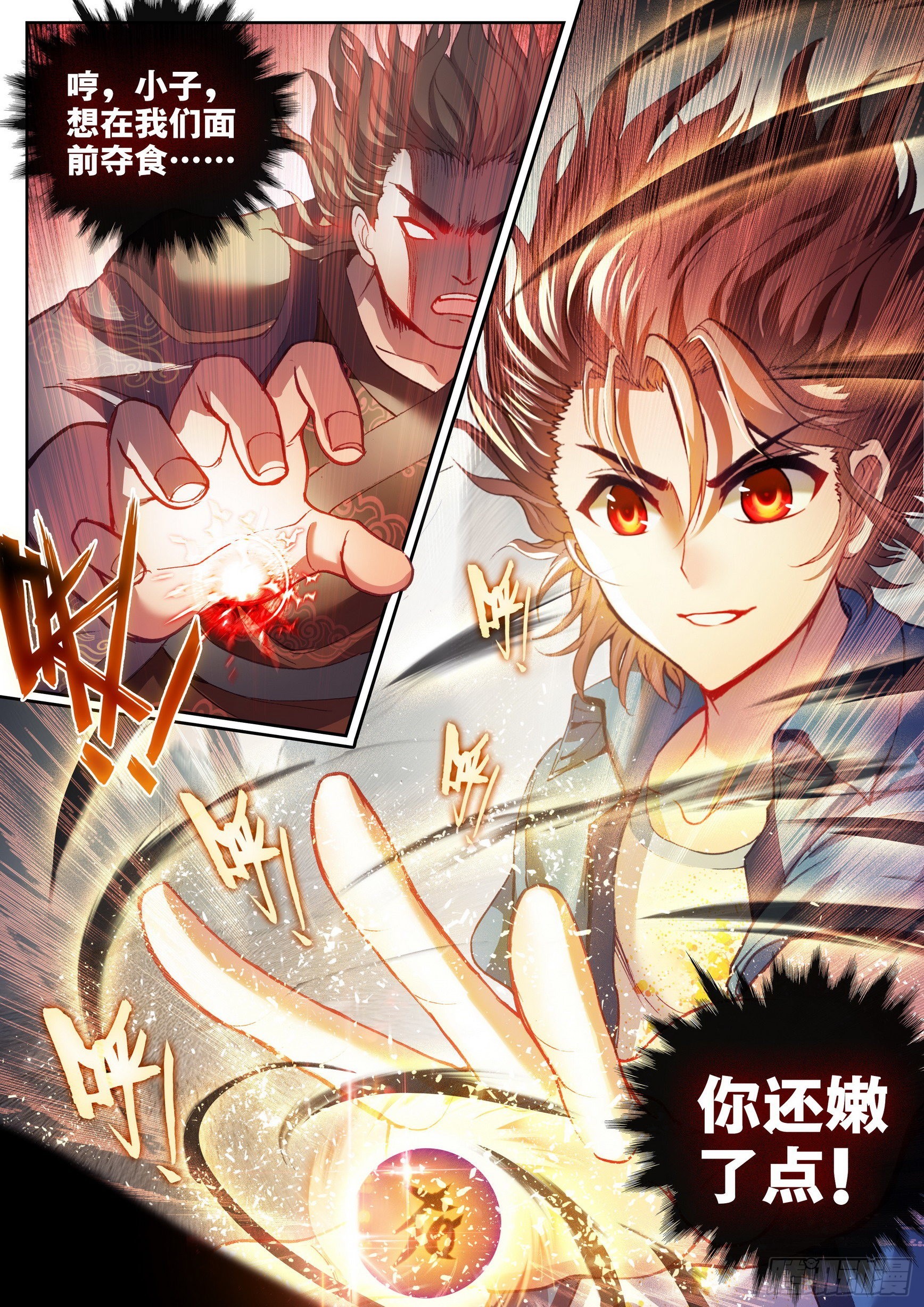 《武动乾坤》漫画最新章节第209话 破腾刹1免费下拉式在线观看章节第【17】张图片