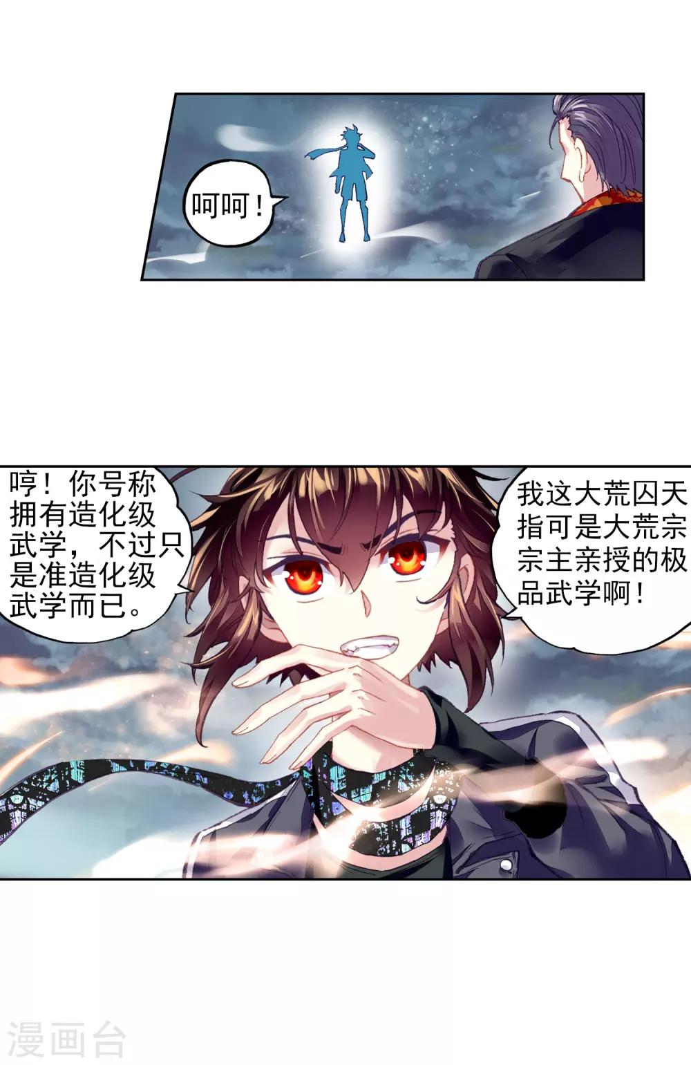 《武动乾坤》漫画最新章节第209话 破腾刹1免费下拉式在线观看章节第【19】张图片