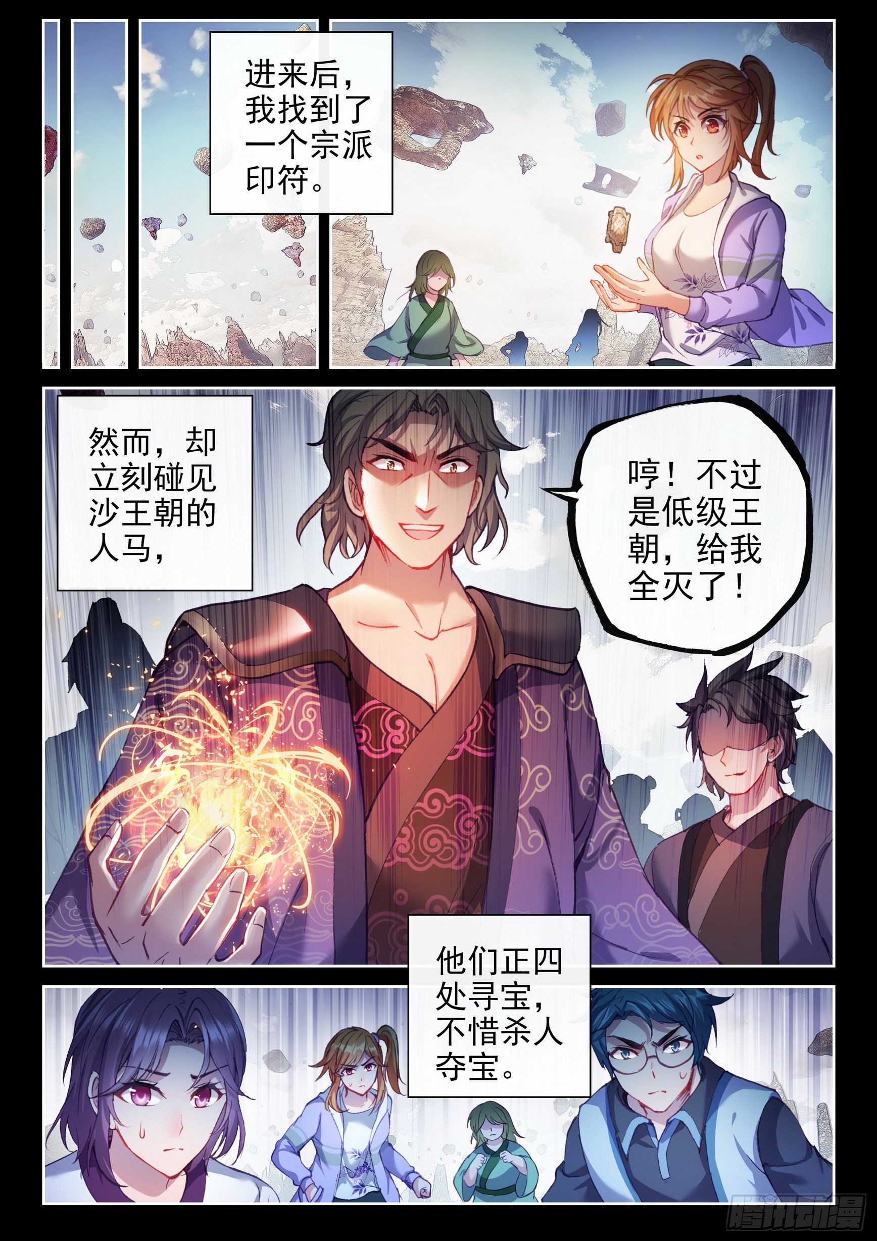 《武动乾坤》漫画最新章节第209话 破腾刹1免费下拉式在线观看章节第【3】张图片