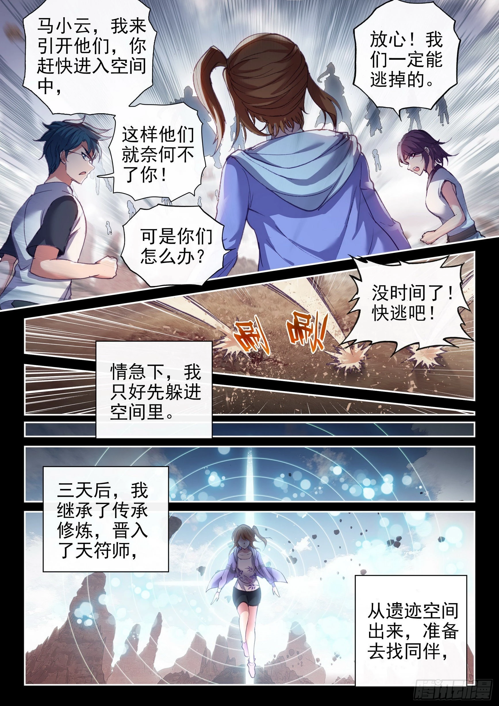 《武动乾坤》漫画最新章节第209话 破腾刹1免费下拉式在线观看章节第【4】张图片