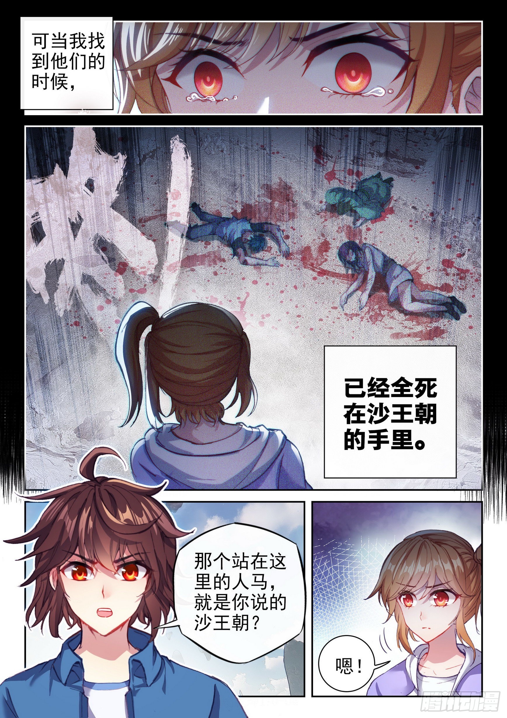 《武动乾坤》漫画最新章节第209话 破腾刹1免费下拉式在线观看章节第【5】张图片