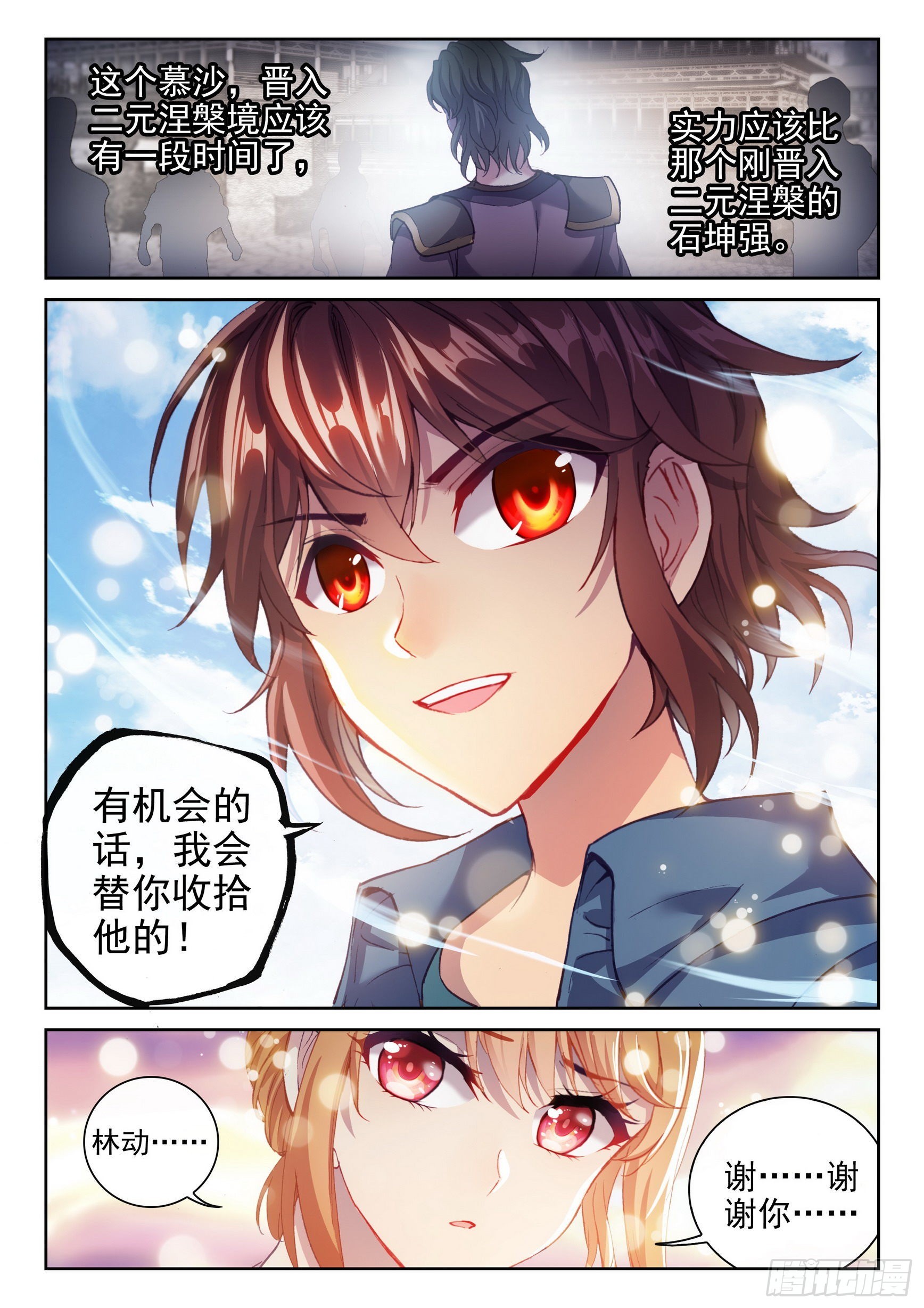 《武动乾坤》漫画最新章节第209话 破腾刹1免费下拉式在线观看章节第【6】张图片