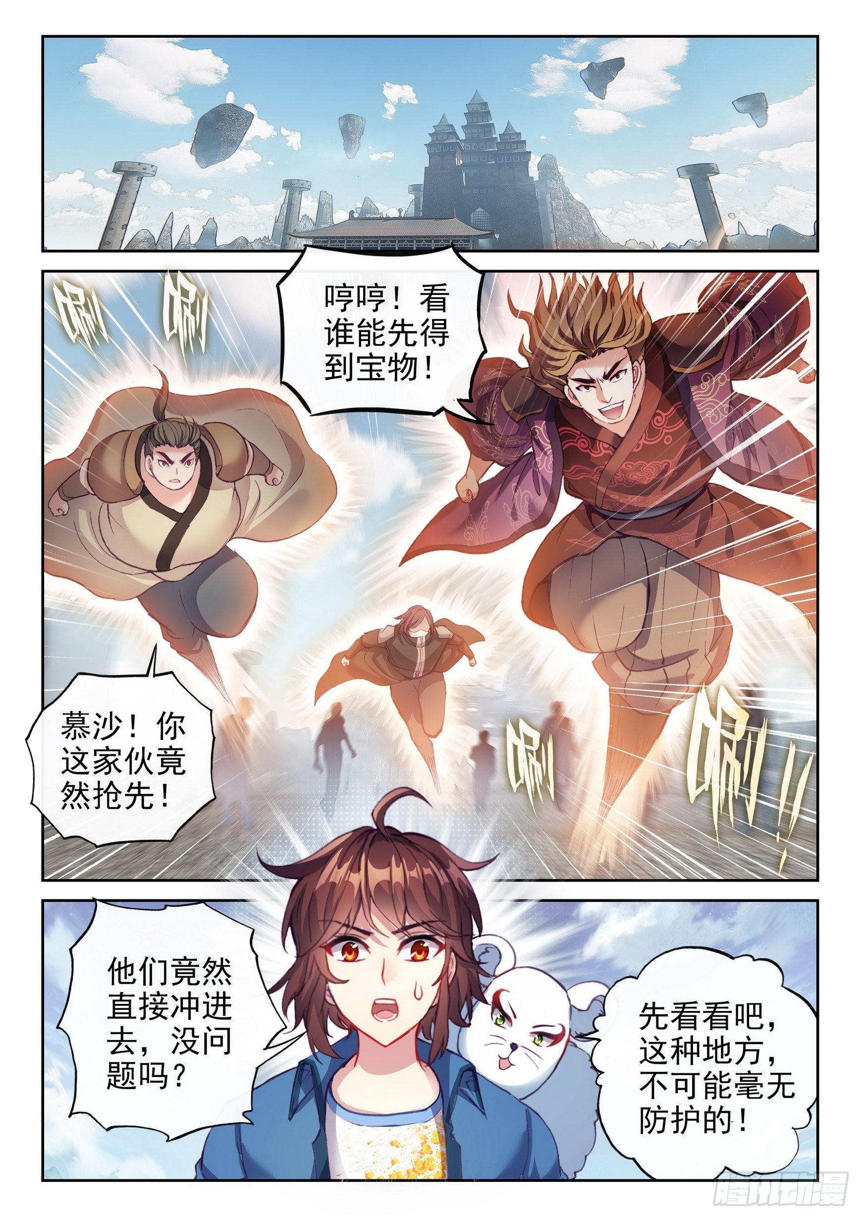 《武动乾坤》漫画最新章节第209话 破腾刹1免费下拉式在线观看章节第【7】张图片